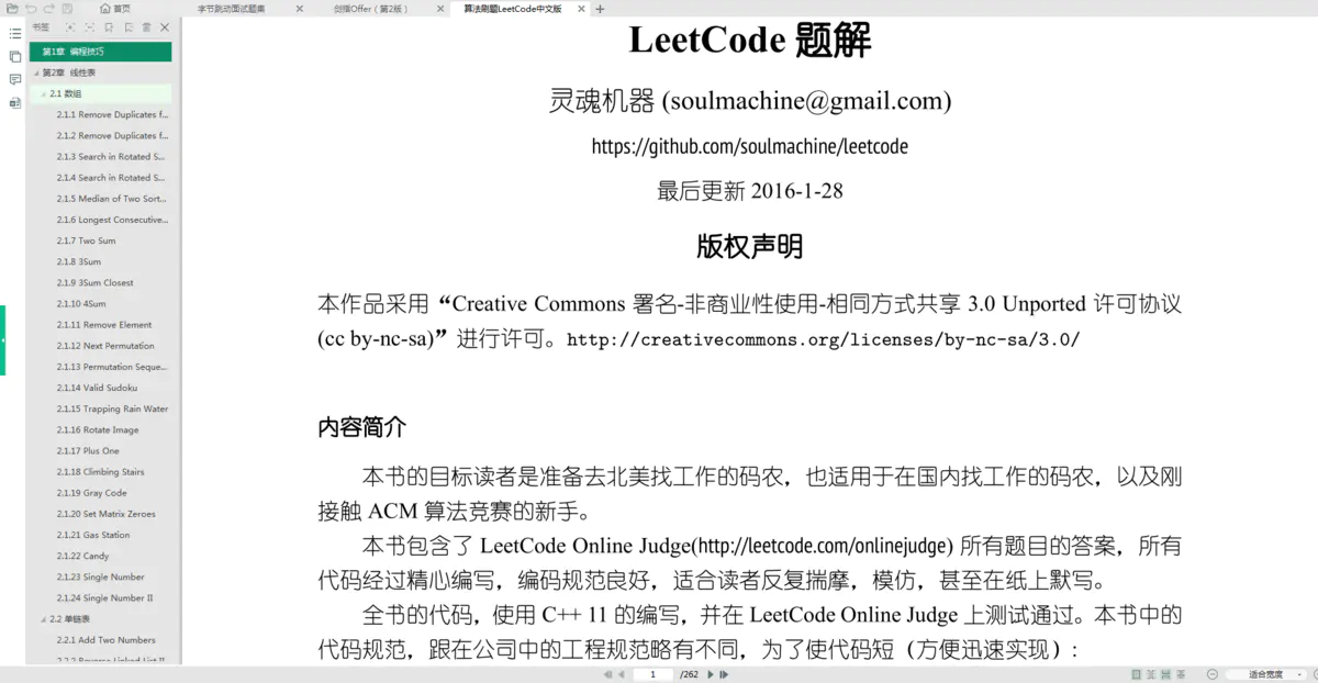 LeetCode中文版
