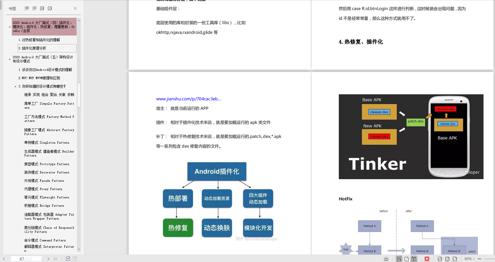 插件化、模块化、组件化、热修复、增量更新、Gradle相关面试题解析