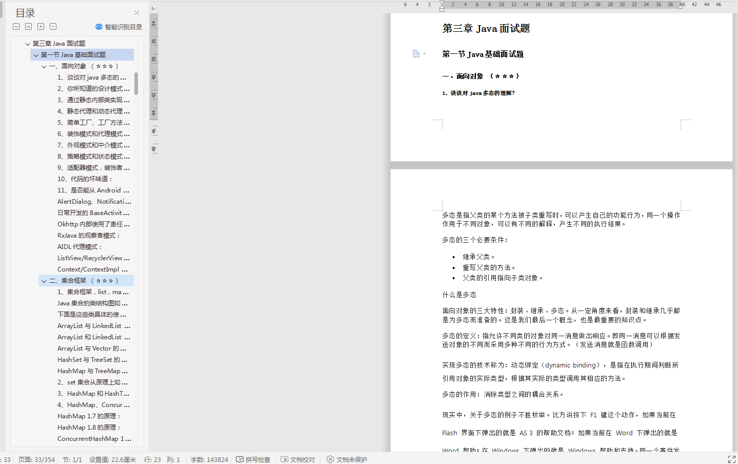 第三章 Java面试题 第三章 Java面试题