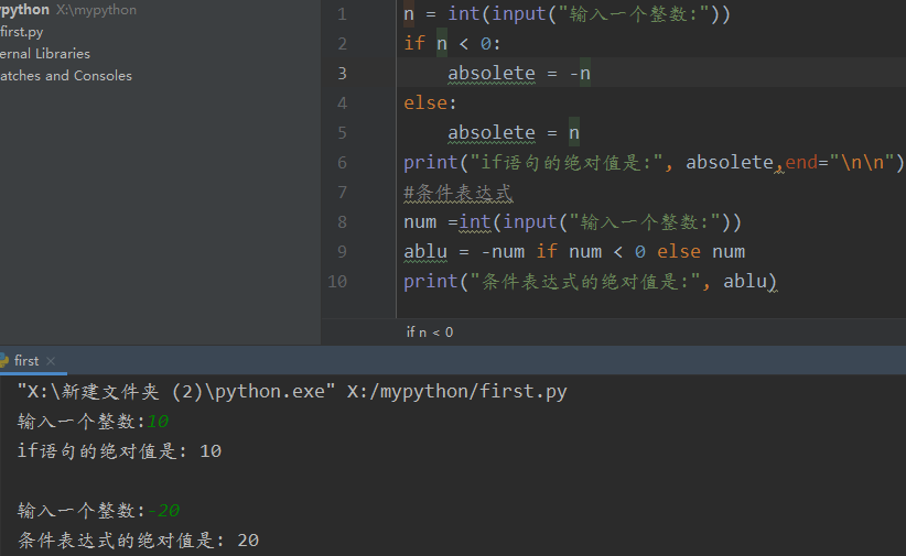 Python基础细节：if语句与if条件表达式的区别_Python最详细教程-CSDN博客