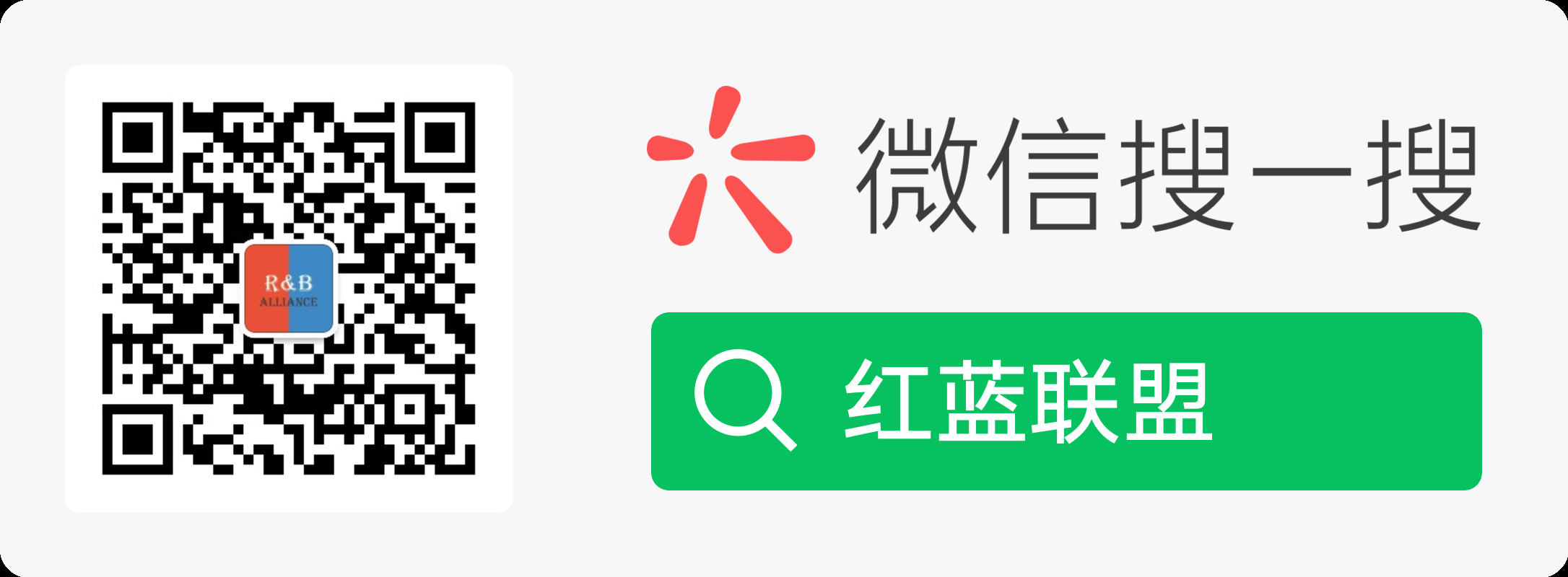 扫码_搜索【红蓝联盟】