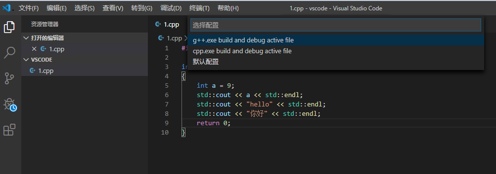 选择g++.exe build and debug active file