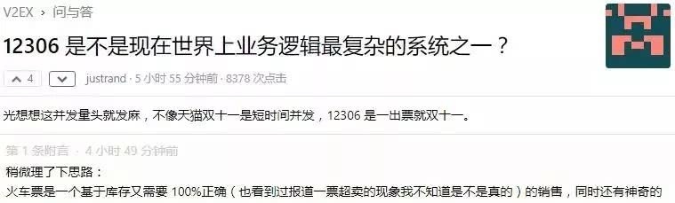 程序员也疑惑了：12306是不是世上最复杂的系统？ (https://mushiming.com/)  第1张