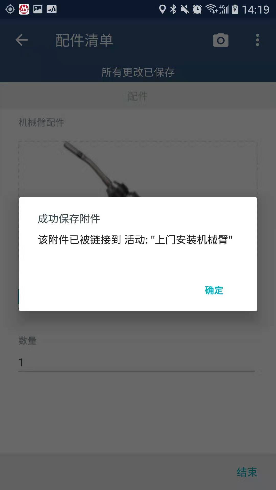 SAP FSM 学习笔记(四) : 现场服务技师使用的移动应用第10张