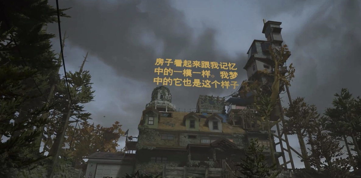 文字出现在房子上空