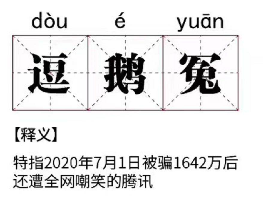 被老干妈骗了1600w的腾讯这波不亏反赚