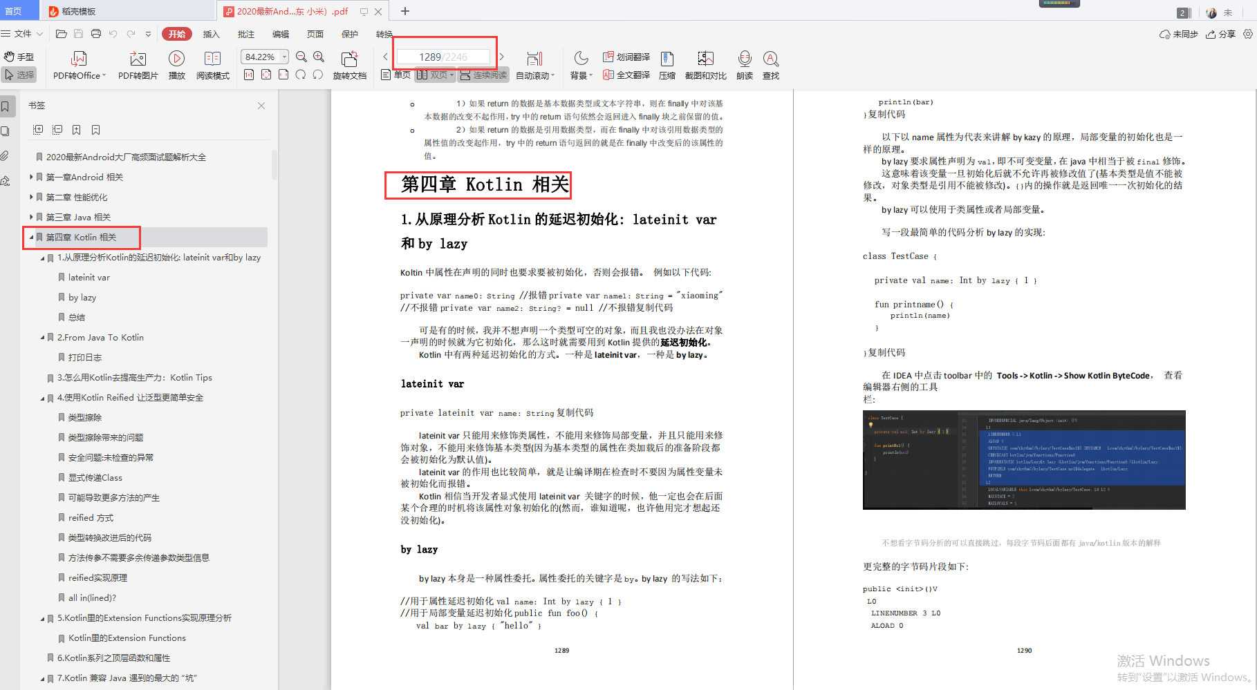 牛B了，耗时6个月小米，京东，百度的Android高级工程师联名，纯手稿打造了这份2246页PDF面