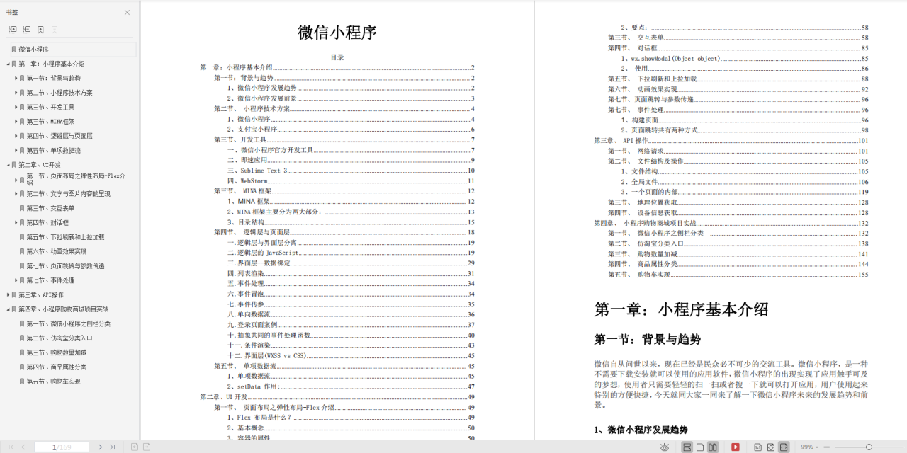 拯救程序员，一份字节跳动内部体系化Android学习路线+体系化学习资料来 