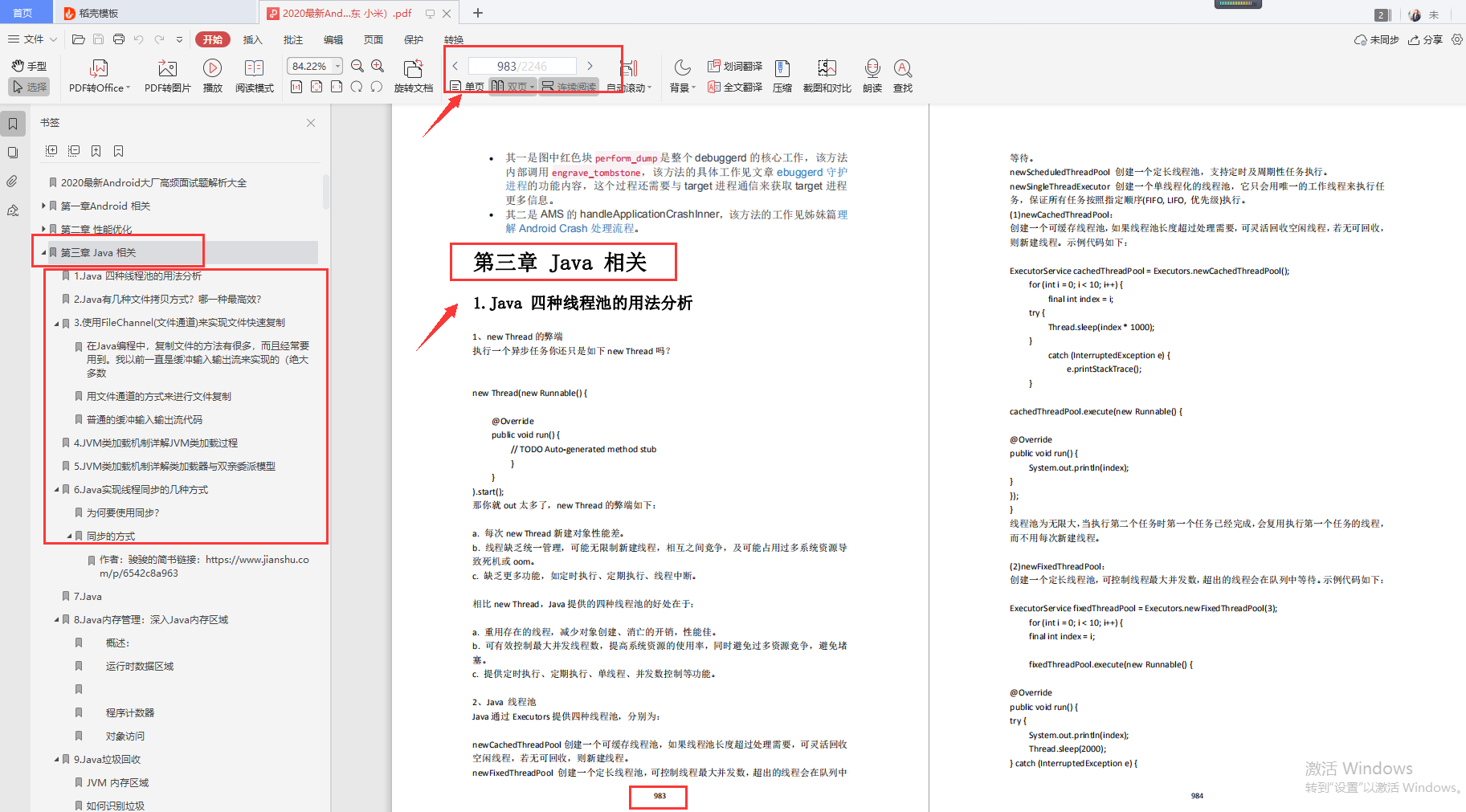 牛B了，耗时6个月小米，京东，百度的Android高级工程师联名，纯手稿打造了这份2246页PDF面