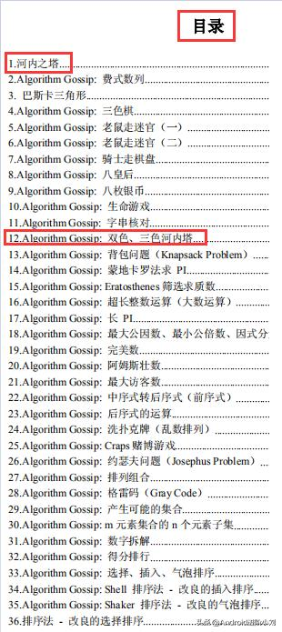 字节跳动+京东+360+网易+腾讯，那些年我们一起踩过算法与数据结构的坑！