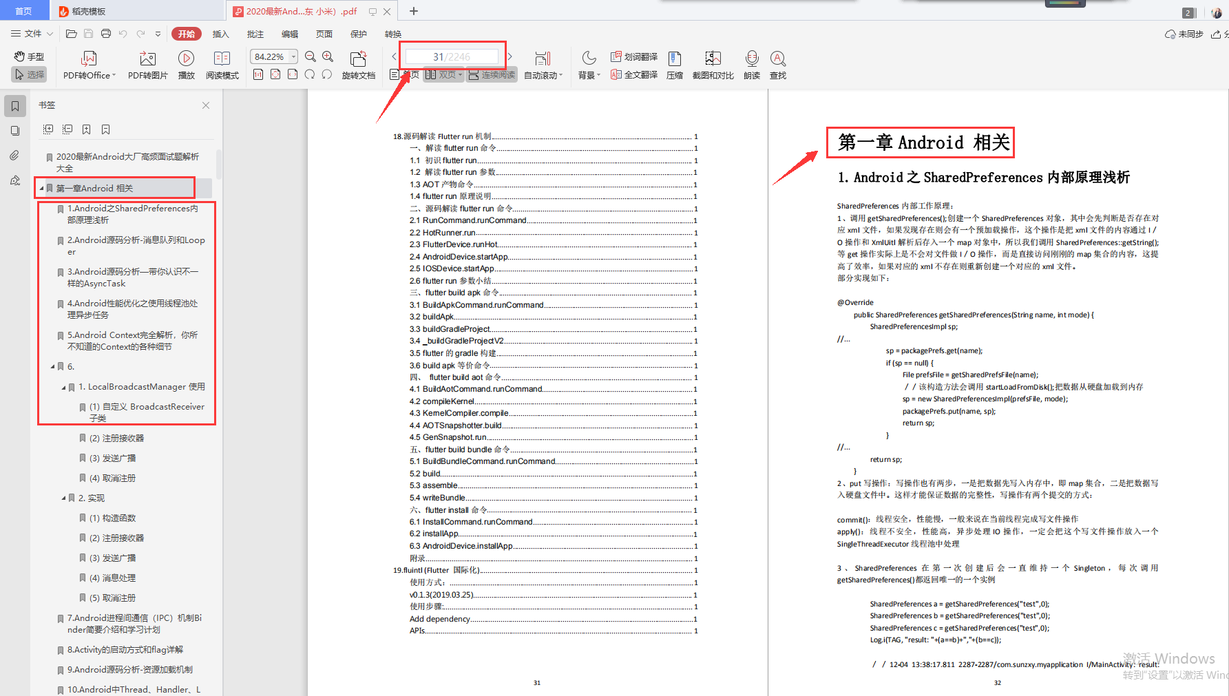 牛B了，耗时6个月小米，京东，百度的Android高级工程师联名，纯手稿打造了这份2246页PDF面