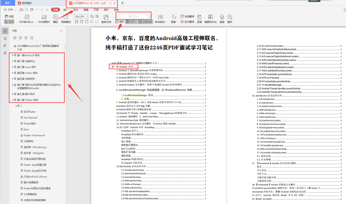 牛B了，耗时6个月小米，京东，百度的Android高级工程师联名，纯手稿打造了这份2246页PDF面