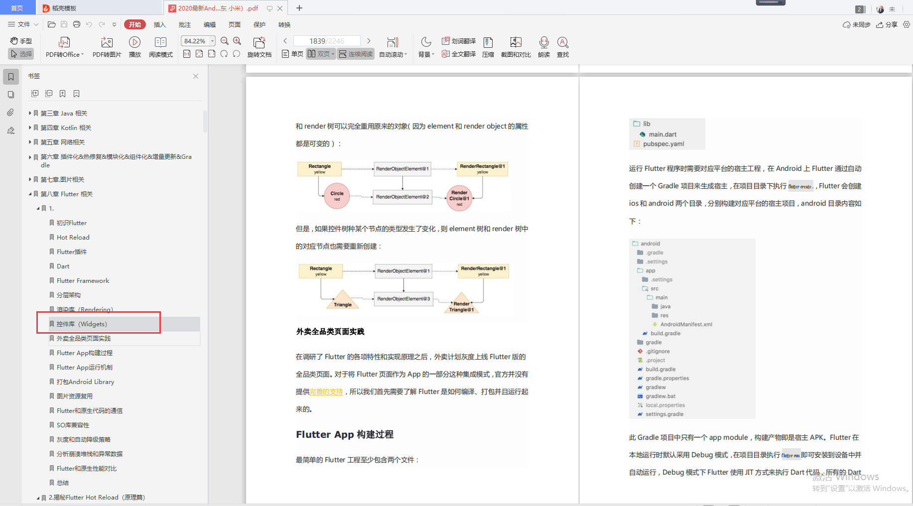 牛B了，耗时6个月小米，京东，百度的Android高级工程师联名，纯手稿打造了这份2246页PDF面