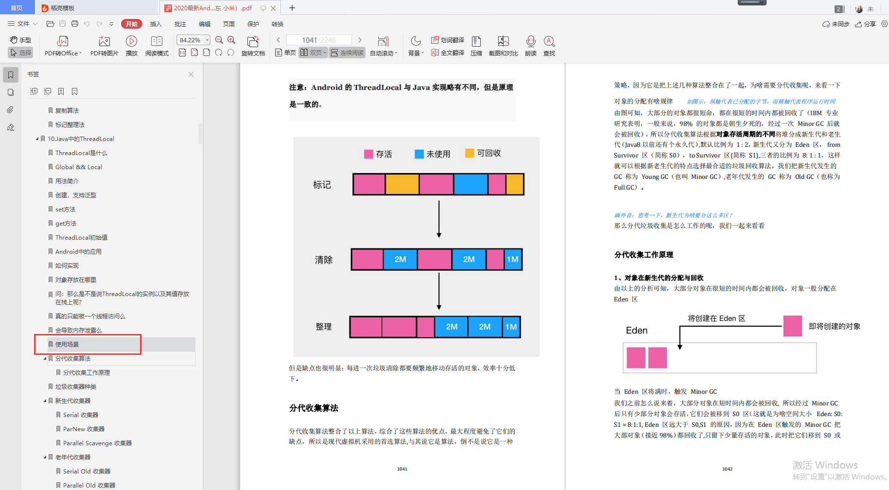 牛B了，耗时6个月小米，京东，百度的Android高级工程师联名，纯手稿打造了这份2246页PDF面