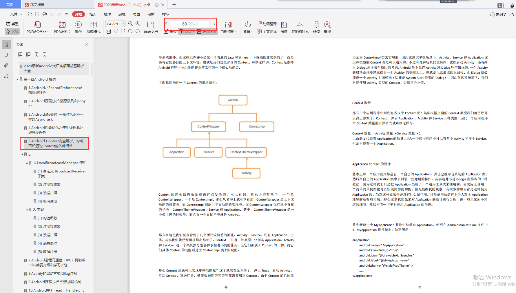 牛B了，耗时6个月小米，京东，百度的Android高级工程师联名，纯手稿打造了这份2246页PDF面