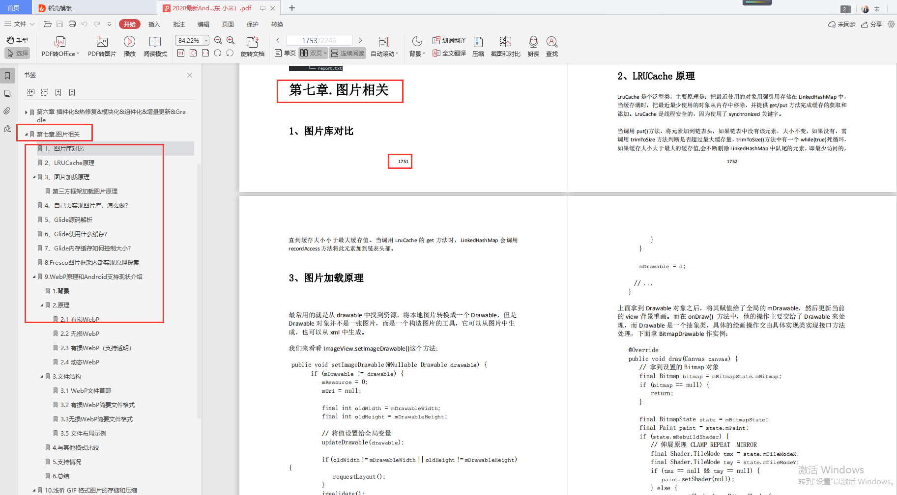 牛B了，耗时6个月小米，京东，百度的Android高级工程师联名，纯手稿打造了这份2246页PDF面