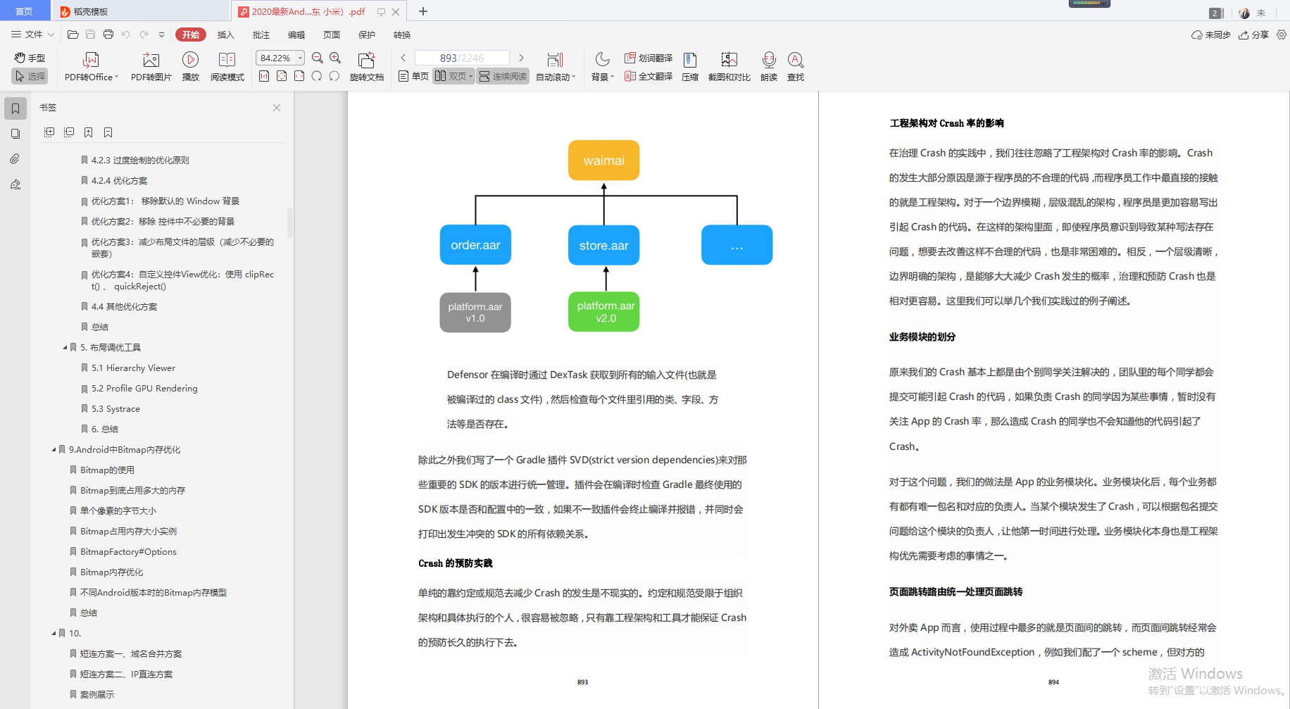 牛B了，耗时6个月小米，京东，百度的Android高级工程师联名，纯手稿打造了这份2246页PDF面