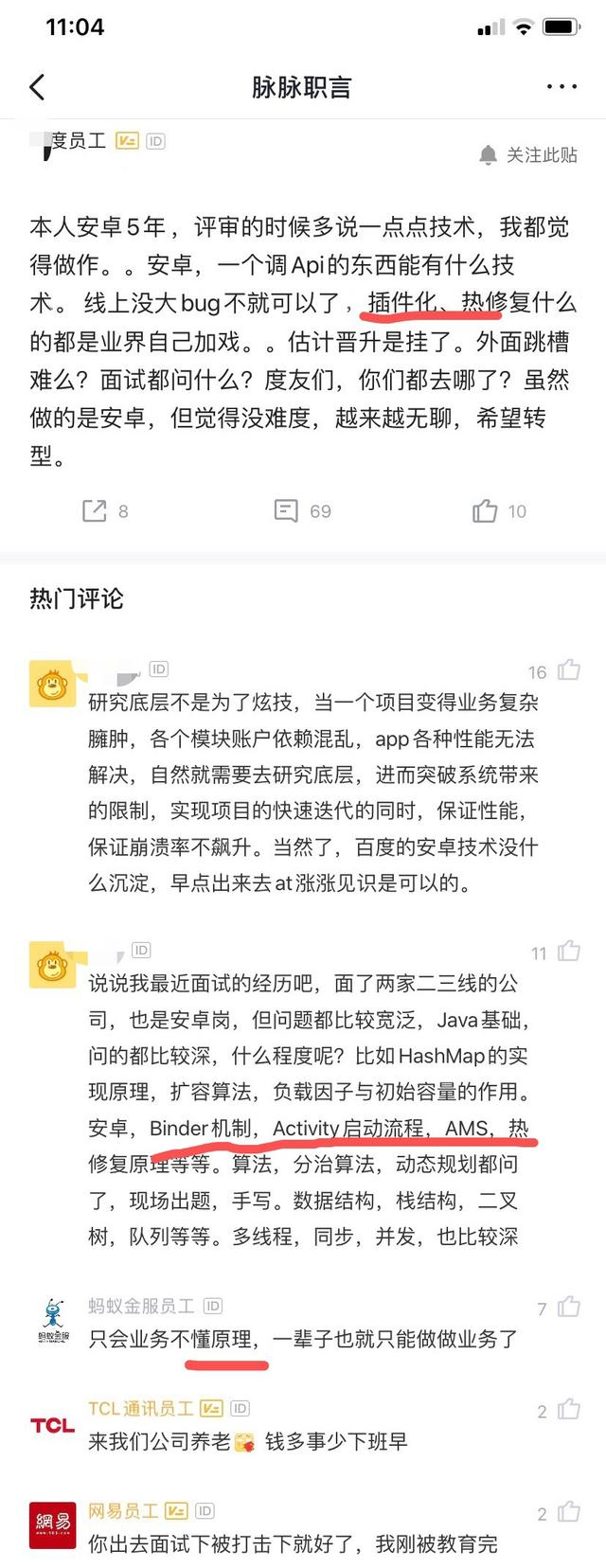 某度员工从事 Android 5年还是初级工程师，所以我们到底该不该研究底层？Riverly的博客-android中级简历