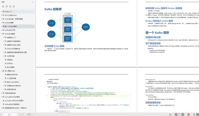 牛人!百度T9大佬纯手打的Kafka学习笔记,吃透已胜过80%Java求职者weixin47067712的博客-