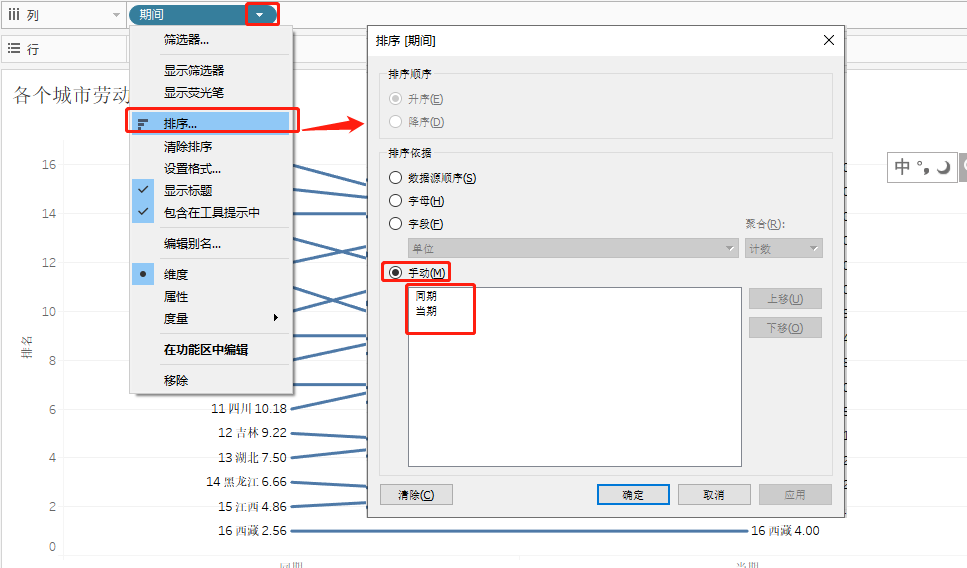 手把手教你 Tableau 绘制倾斜图（二十四）_tableau倾斜图各省售量数据-CSDN博客