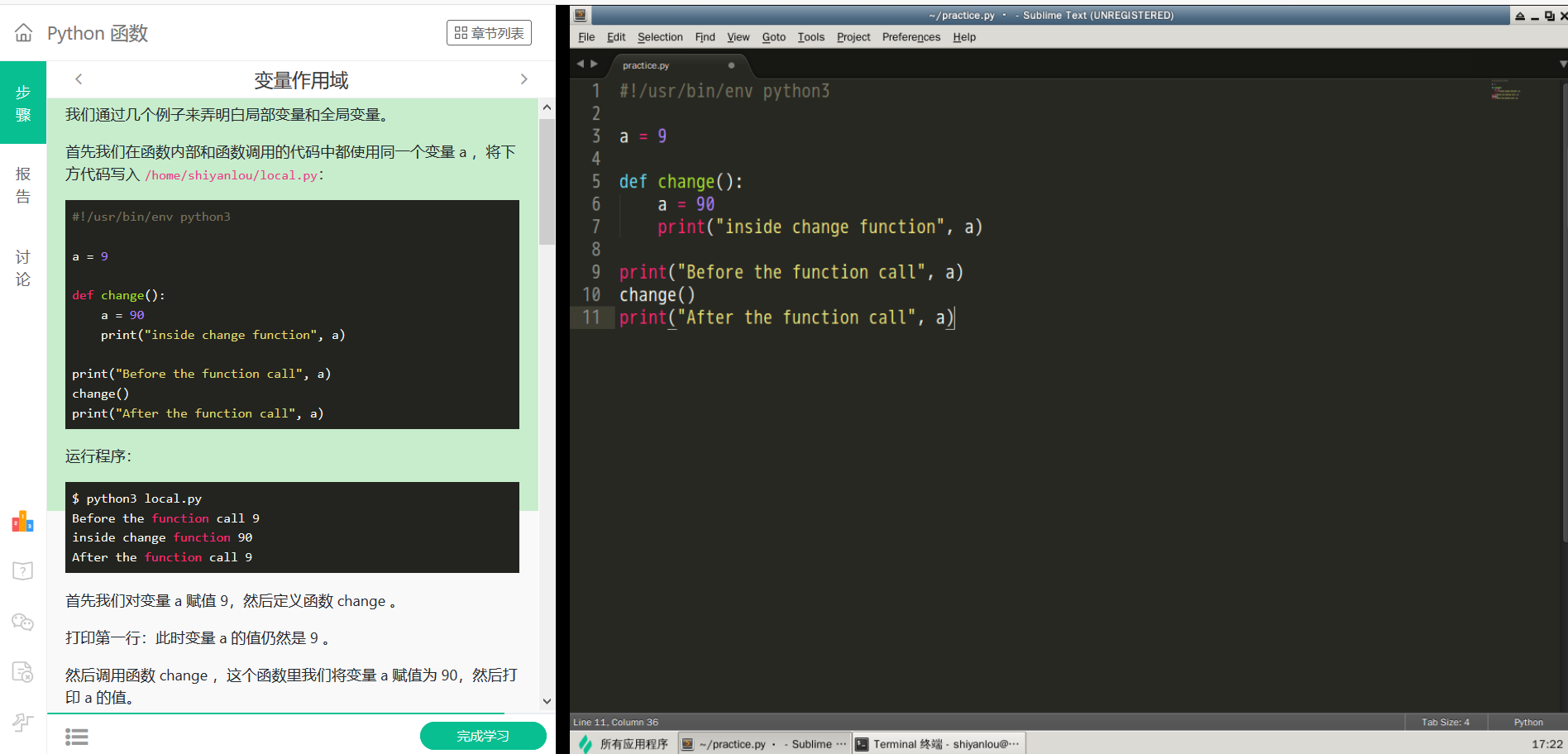 实验楼虚拟机环境
