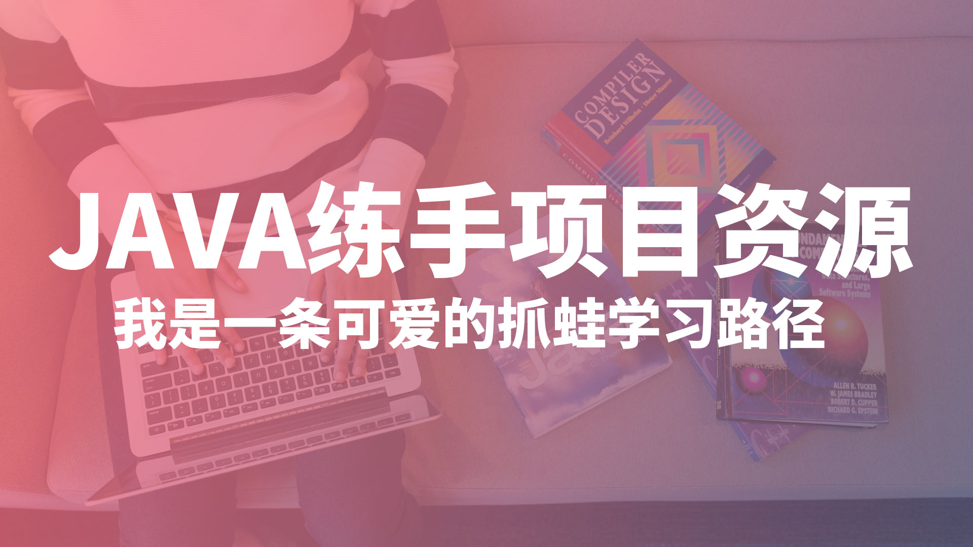 20个Java小项目，献给嗜学如狂的人，拿来练练手