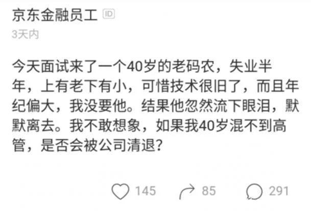 40岁程序员失业半年找工作被拒含泪离开 Hr 技术太旧 哭也没用 程序员职场生活 Csdn博客 程序员40岁失业死定了