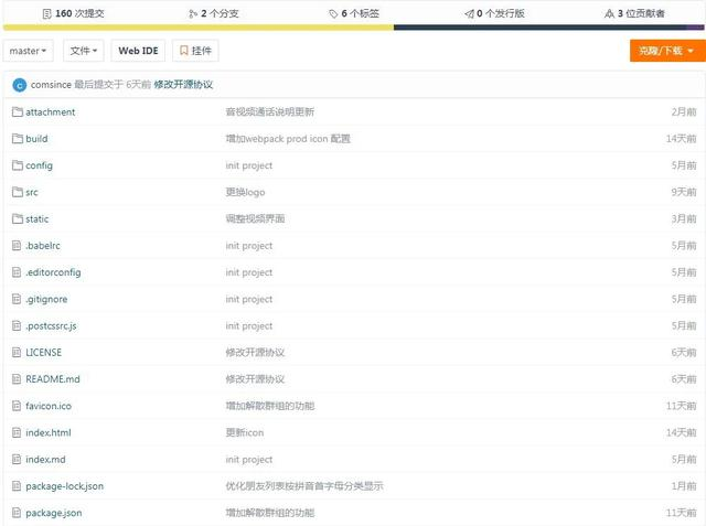 开源微信？vue+websocket+Springboot实现的即时通信开源项目weixin47083537的博客-