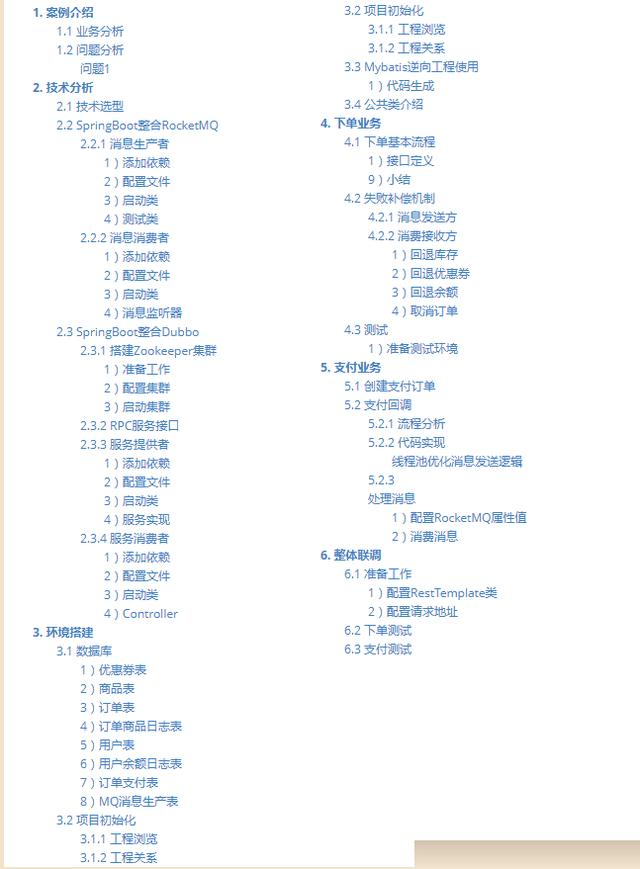 堪称零瑕疵!仅用了 330 页直接封神,我要吹爆这份 RocketMQ 笔记