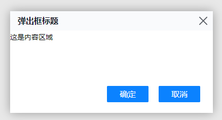 O2OA开发平台：（前端）在O2OA中使用系统o2.DL构建弹出框