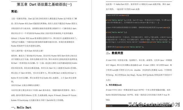 优质高效!字节跳动内部超高质量Flutter+Kotlin笔记,技术与实战篇（全网独一份）