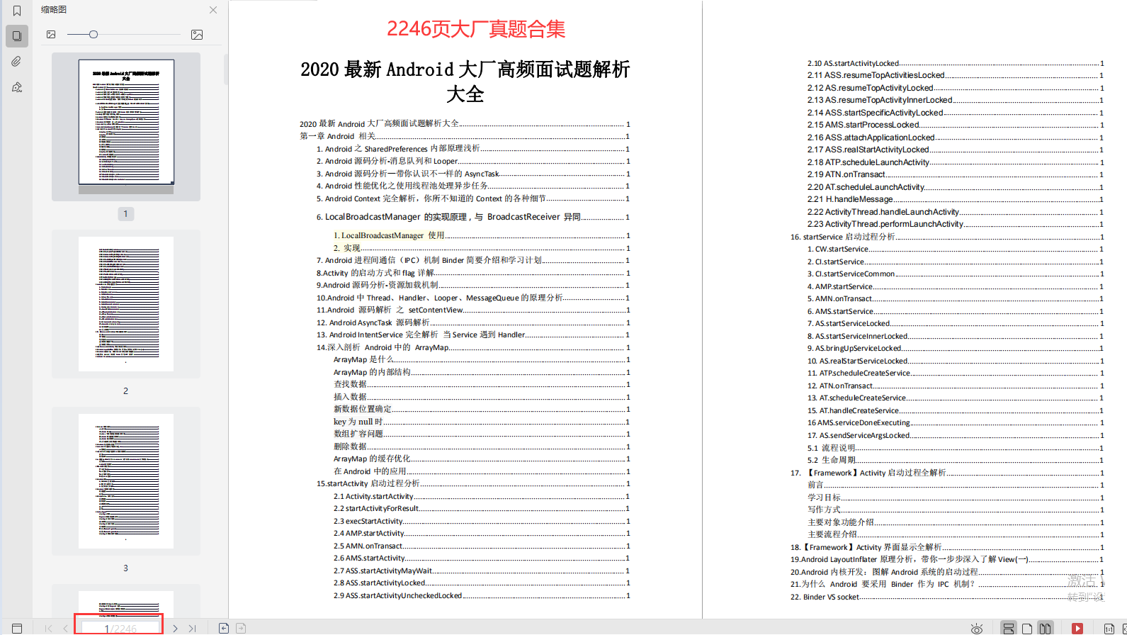 点开牛客网搜索面经嫌弃3连（看过了,不全面,没答案）2020最新大厂面试集合已整理!