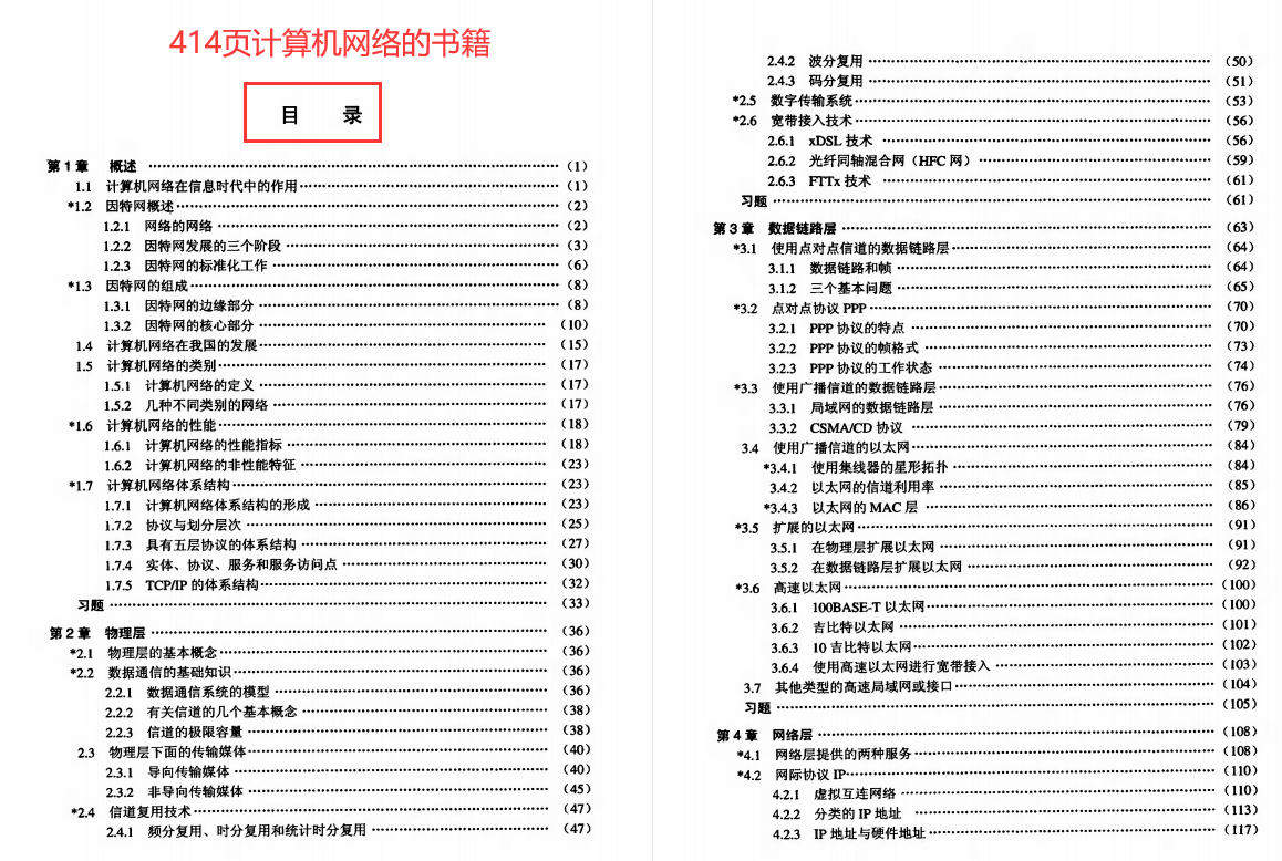 点开牛客网搜索面经嫌弃3连（看过了,不全面,没答案）2020最新大厂面试集合已整理!