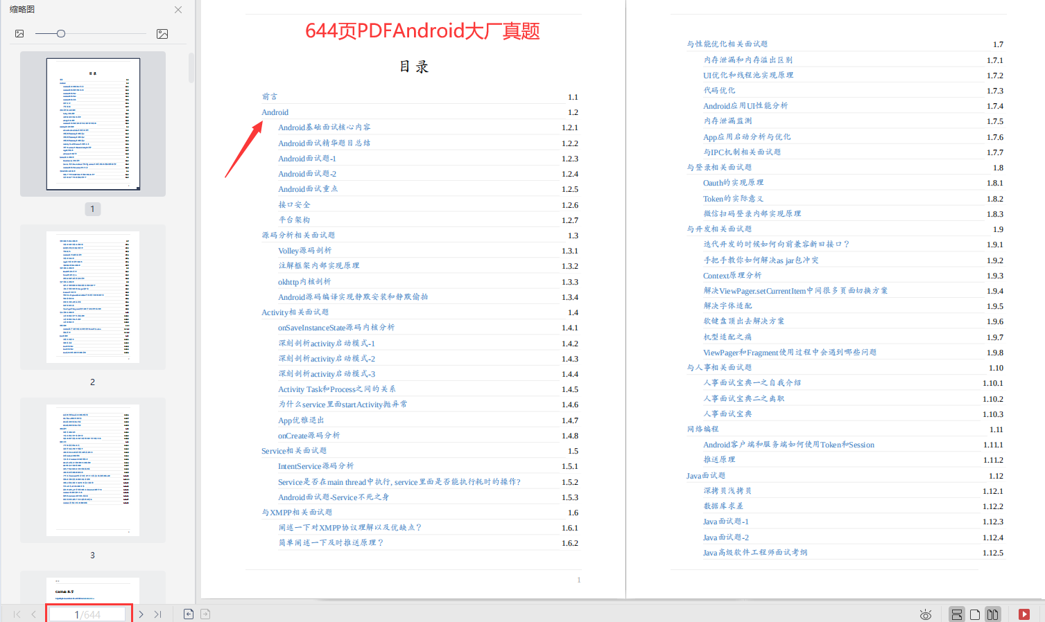 点开牛客网搜索面经嫌弃3连（看过了,不全面,没答案）2020最新大厂面试集合已整理!