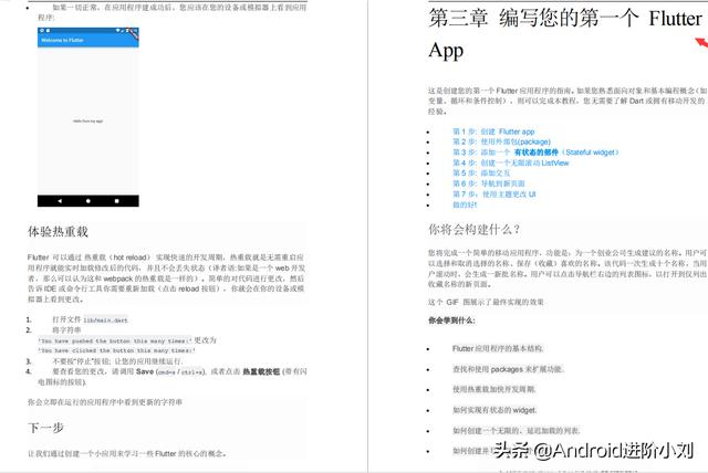 优质高效!字节跳动内部超高质量Flutter+Kotlin笔记,技术与实战篇（全网独一份）