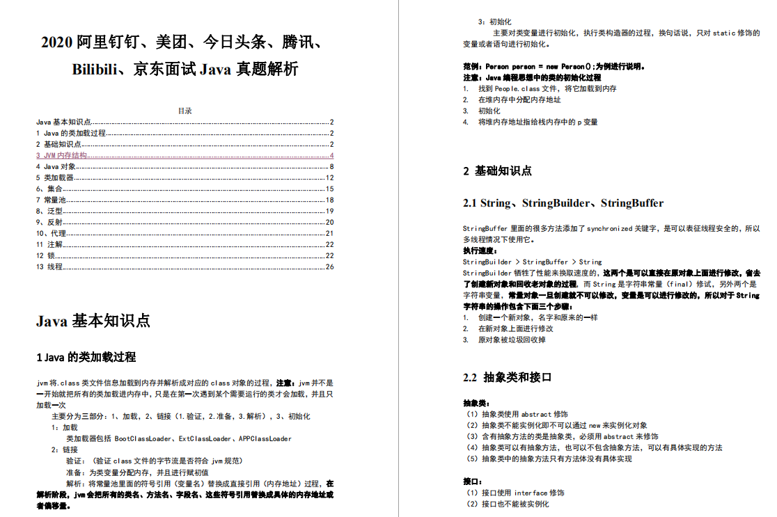 点开牛客网搜索面经嫌弃3连（看过了,不全面,没答案）2020最新大厂面试集合已整理!