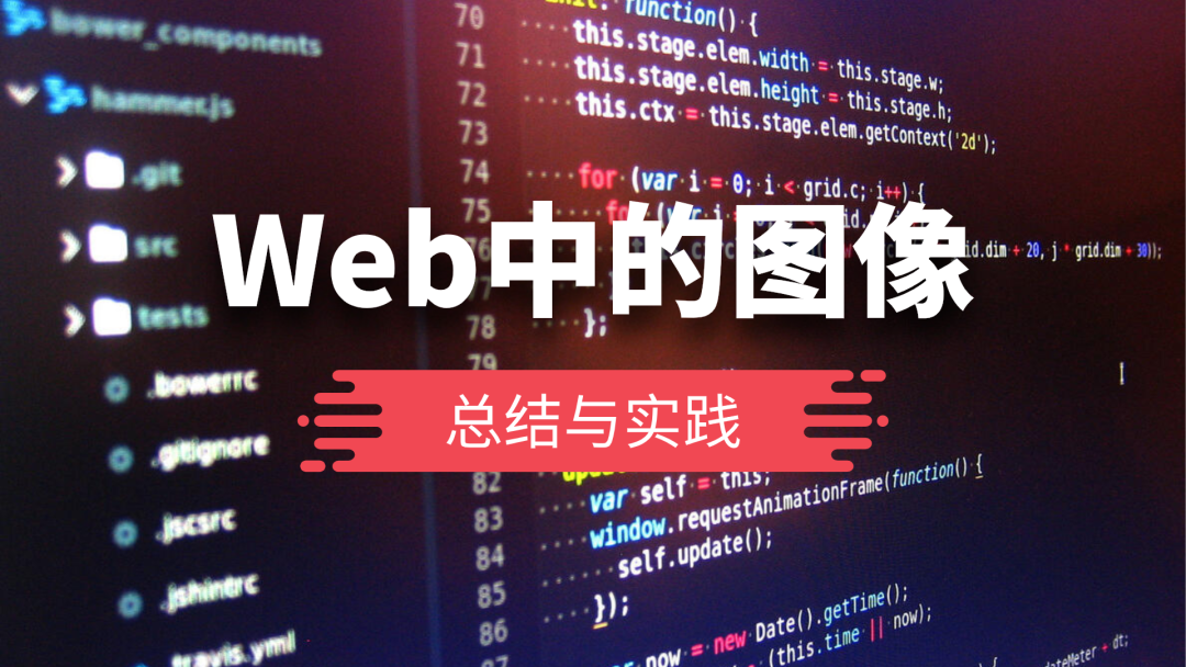 【前端教程】Web中的图像技术总结与实践_font-family: