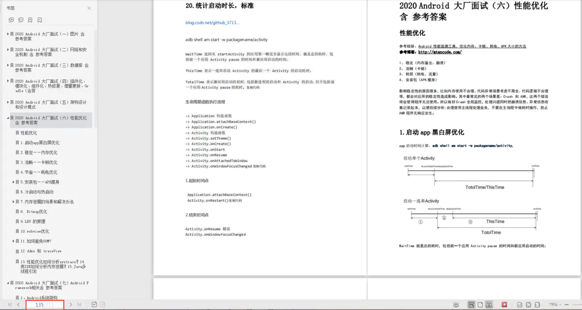 性能优化面试解析