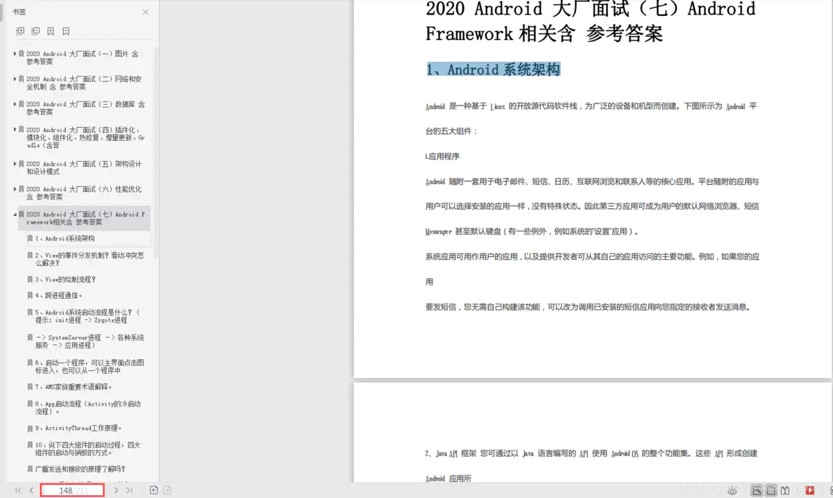 Android Framework面试解析