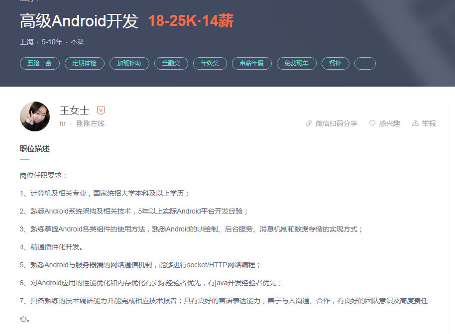 Android岗位需求