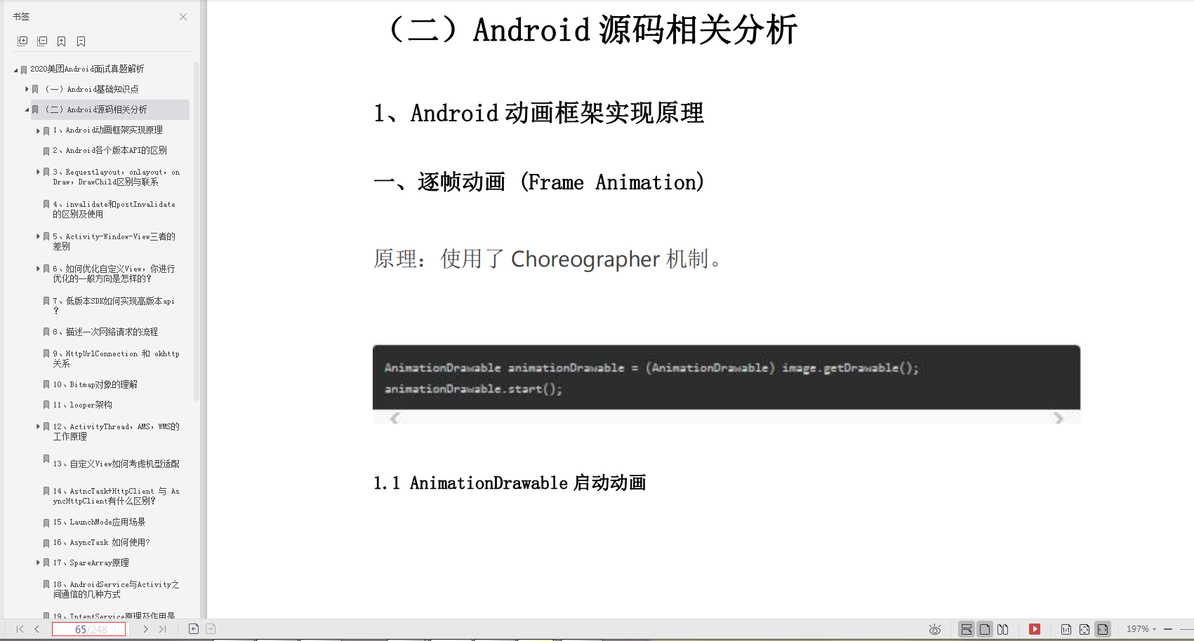 Android源码分析