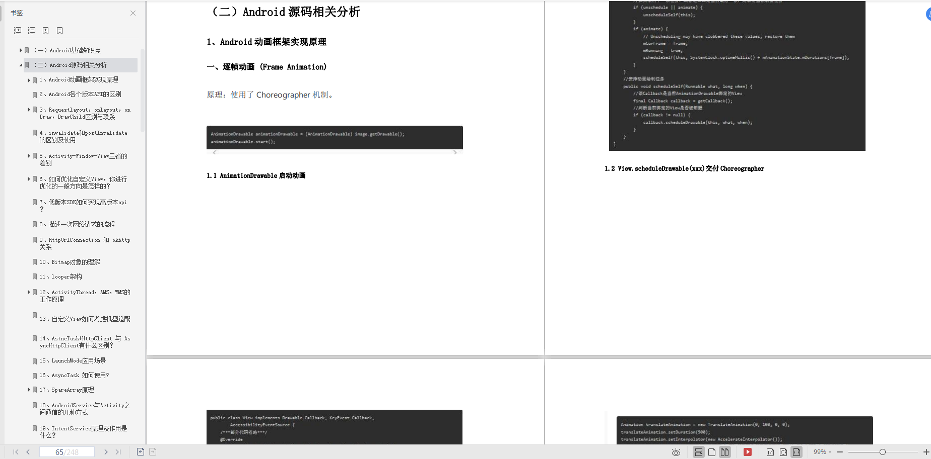 Android源码相关分析