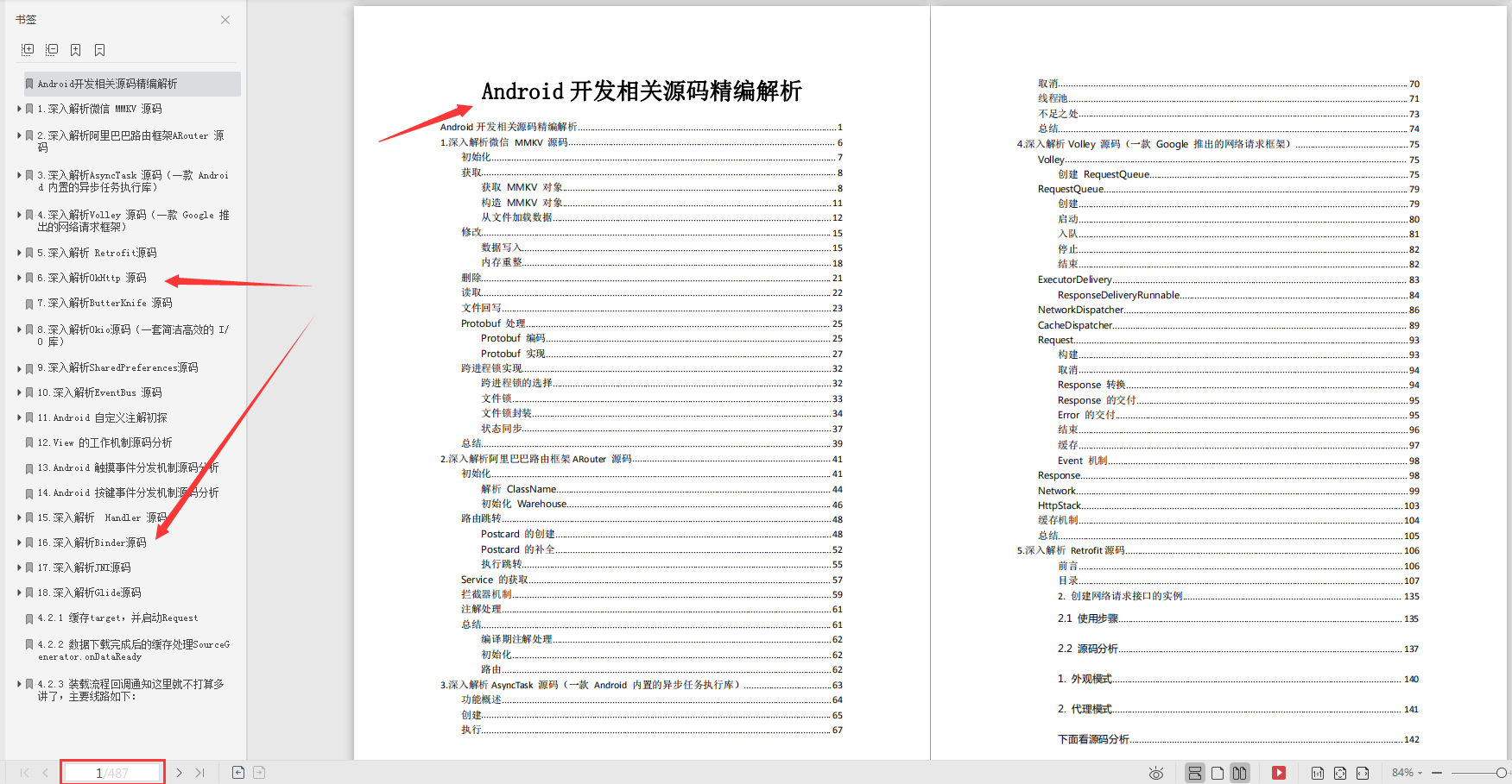 Android精编源码解析