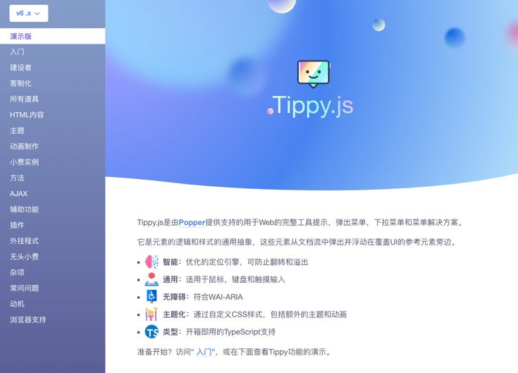 Tippy.js 官网截图