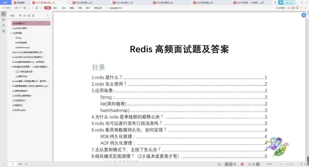 Redis高频面试笔记：基础+缓存雪崩+哨兵+集群+Reids场景设计