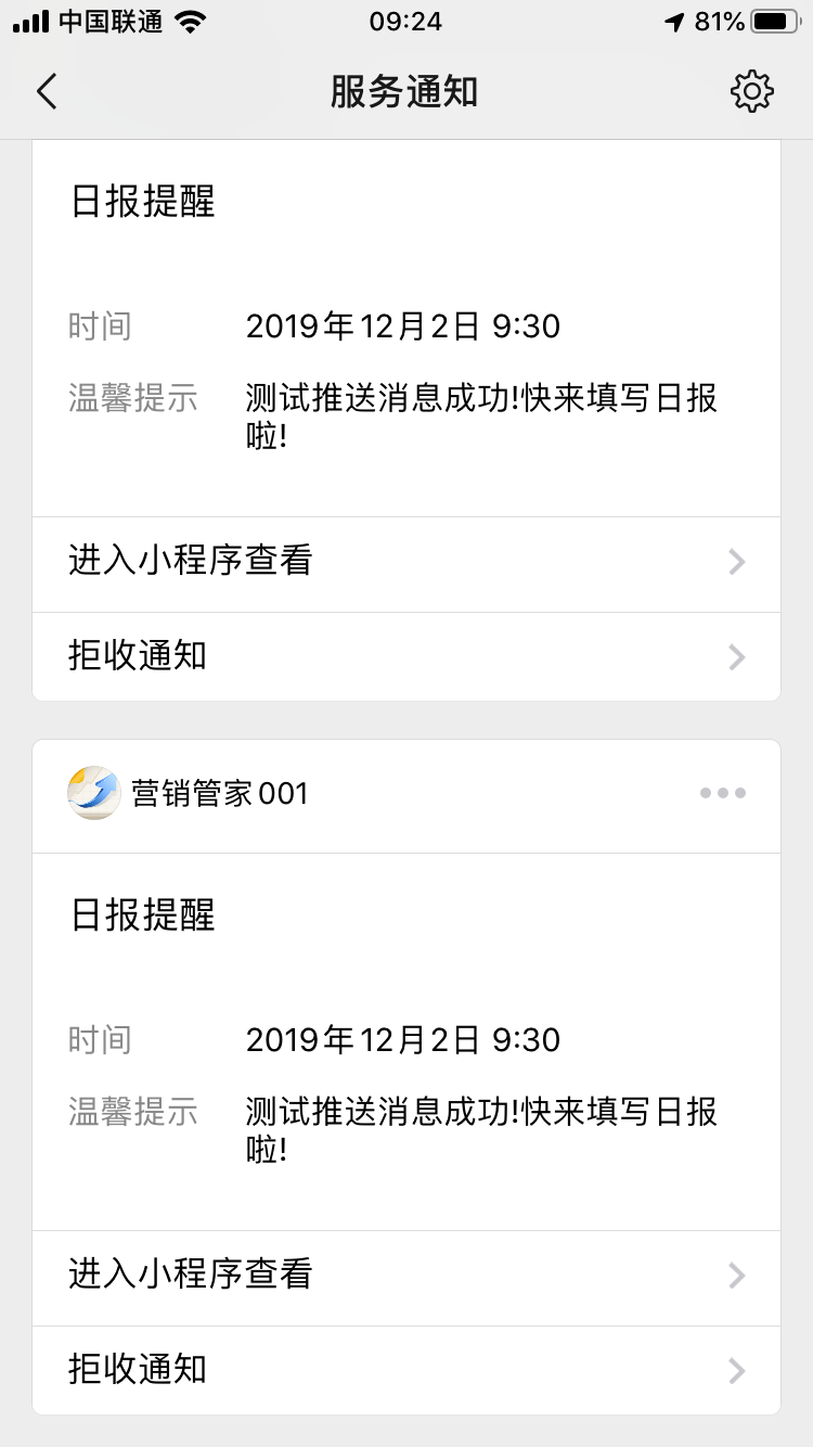 可点开查看,也可进入微信app,点开微信服务通知中查看