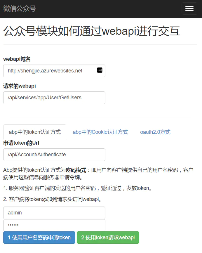 ABP入门系列（16）——通过webapi与系统进行交互