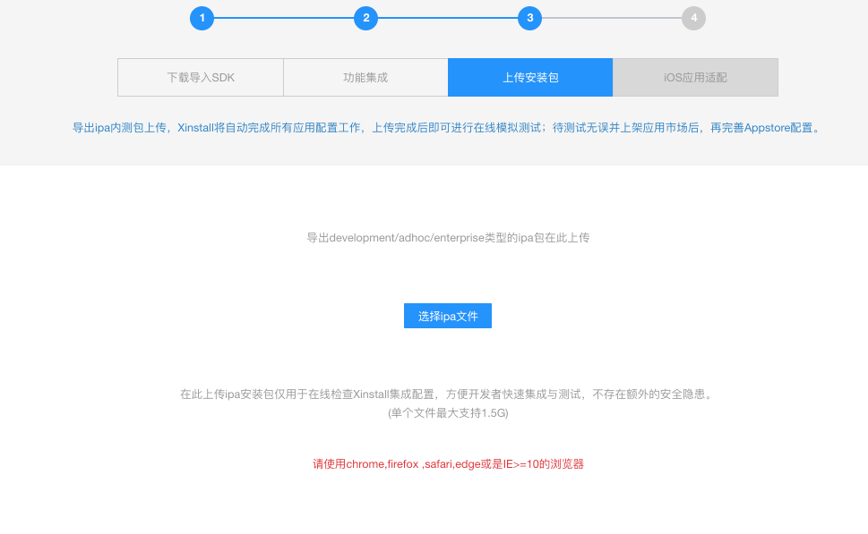 Xinstall上传安装包