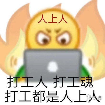 物联网 办公软件 人工智能 微软 iphone 版权 打工人的钢铁意志 过