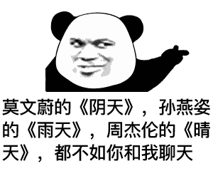 珍藏多年金馆长熊猫斗图必胜表情包